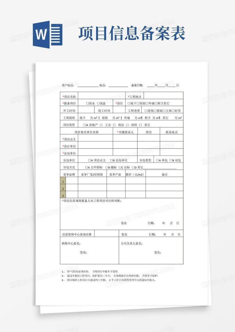 微信备案表怎么填