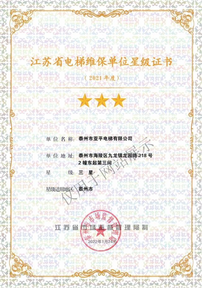 福建省电梯维保单位备案