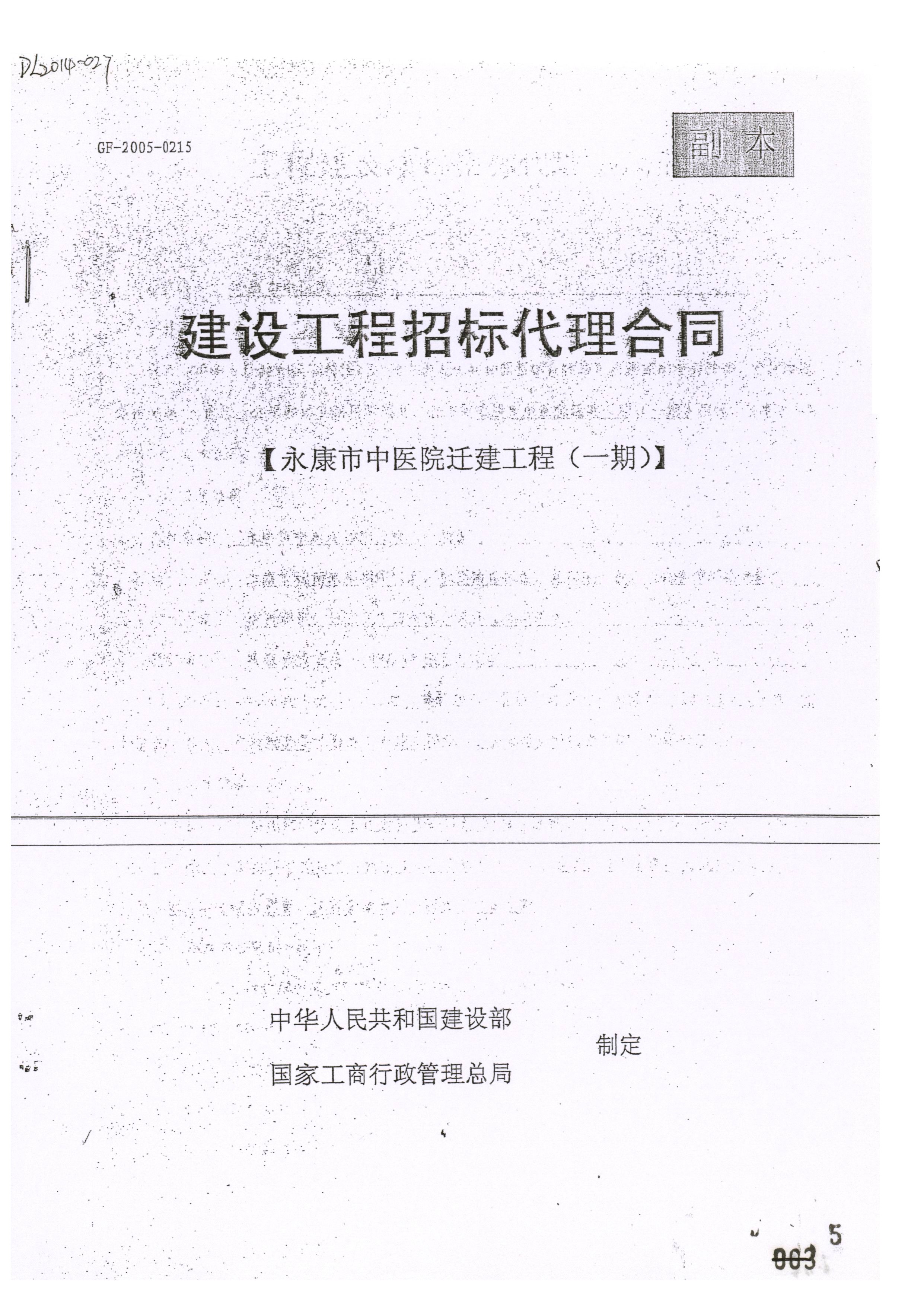 招标委托合同备案投标邀请招标公告备案