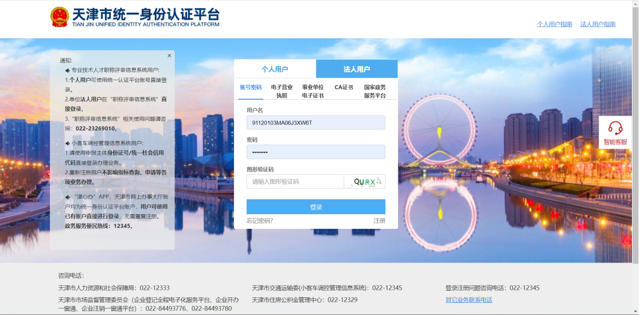 天津市勘察网上备案