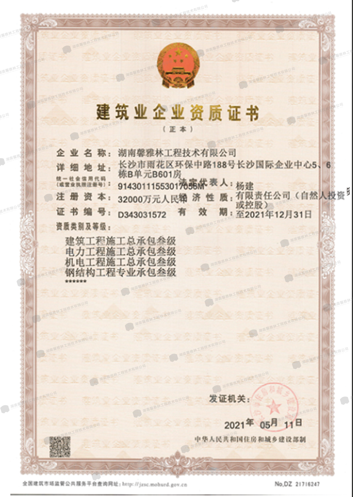 工程施工备案证书查询