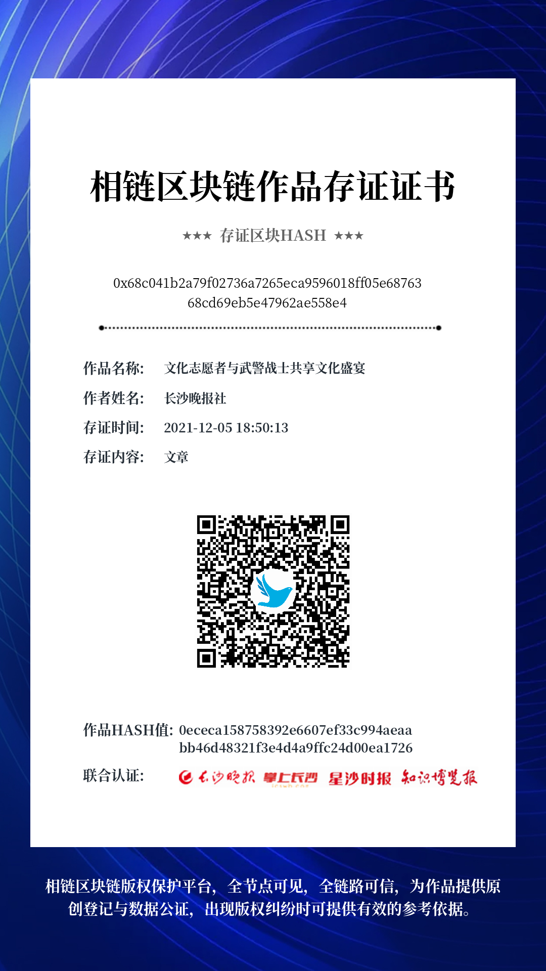 区块链服务备案证书