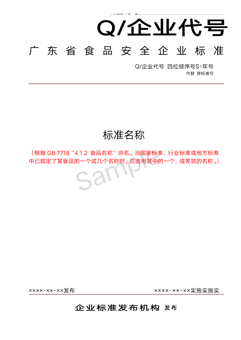 食品生产企业标准怎么去备案