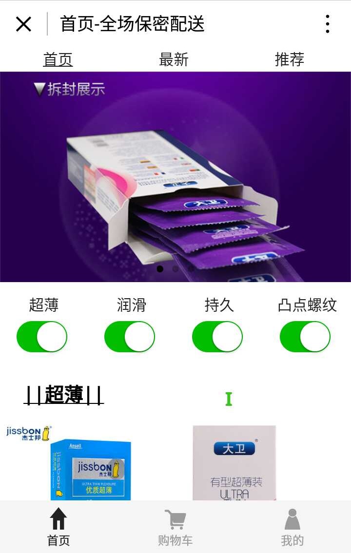超市销售避孕套未经备案怎么处罚