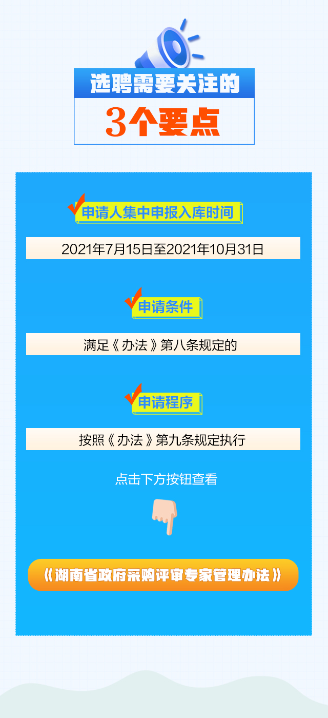 政府采购网上备案评审地址