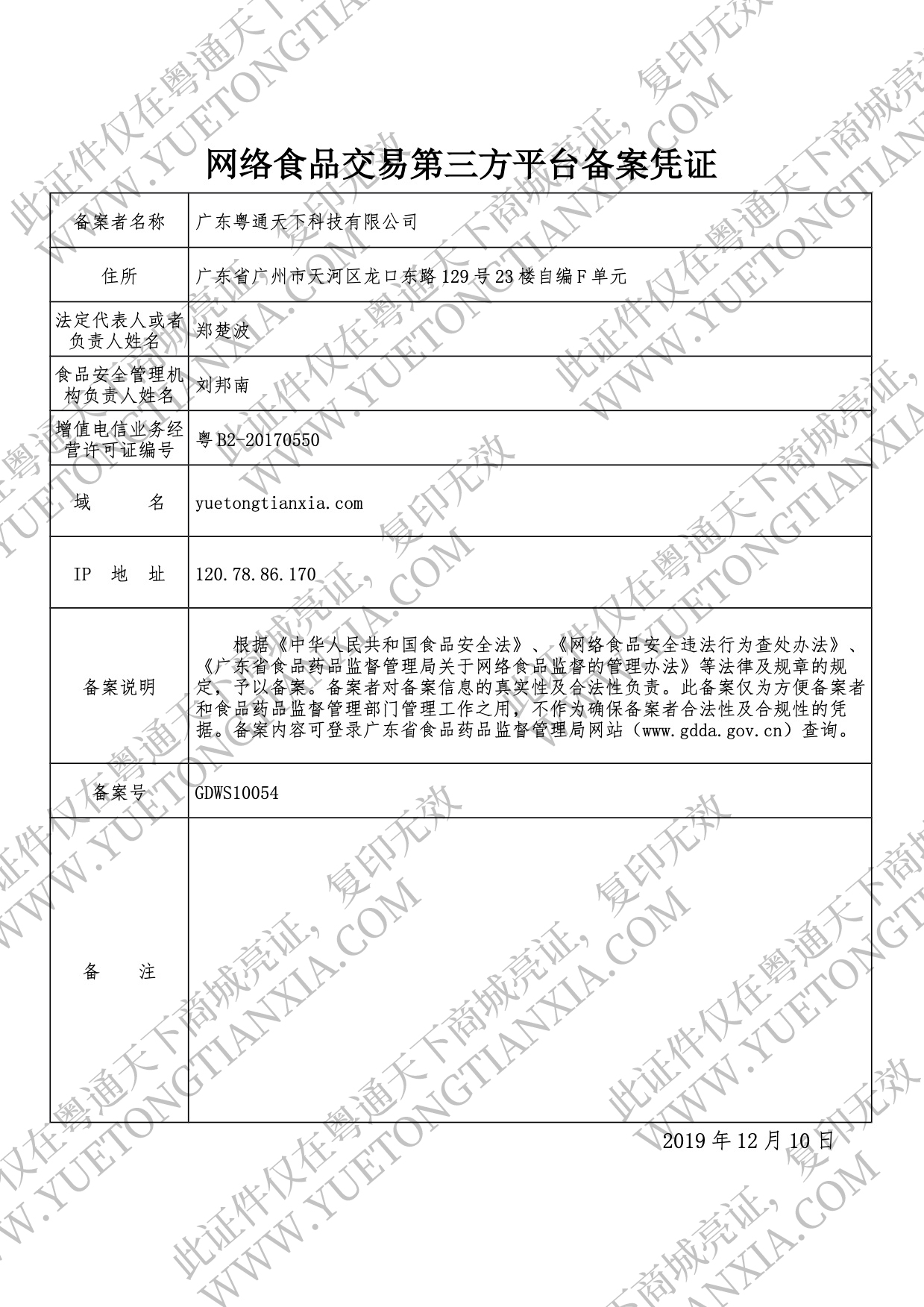 支付备案号怎么填