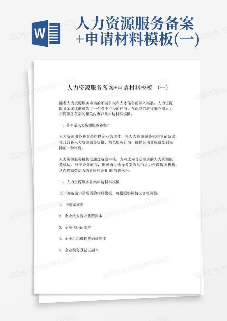 人力入职备案可以修改吗