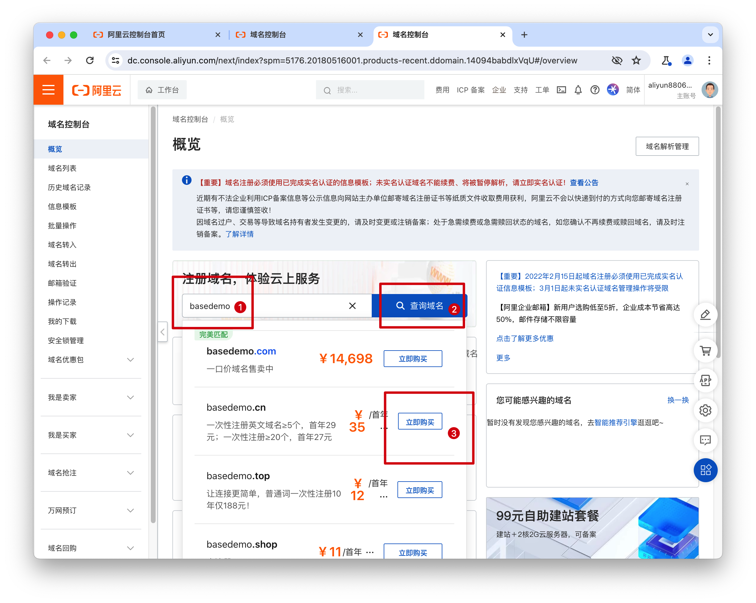 阿里巴巴顶级域名如何申请
