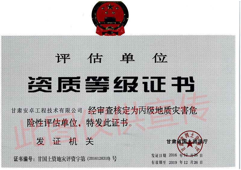 关于取消地质灾害危险性评估备案制度