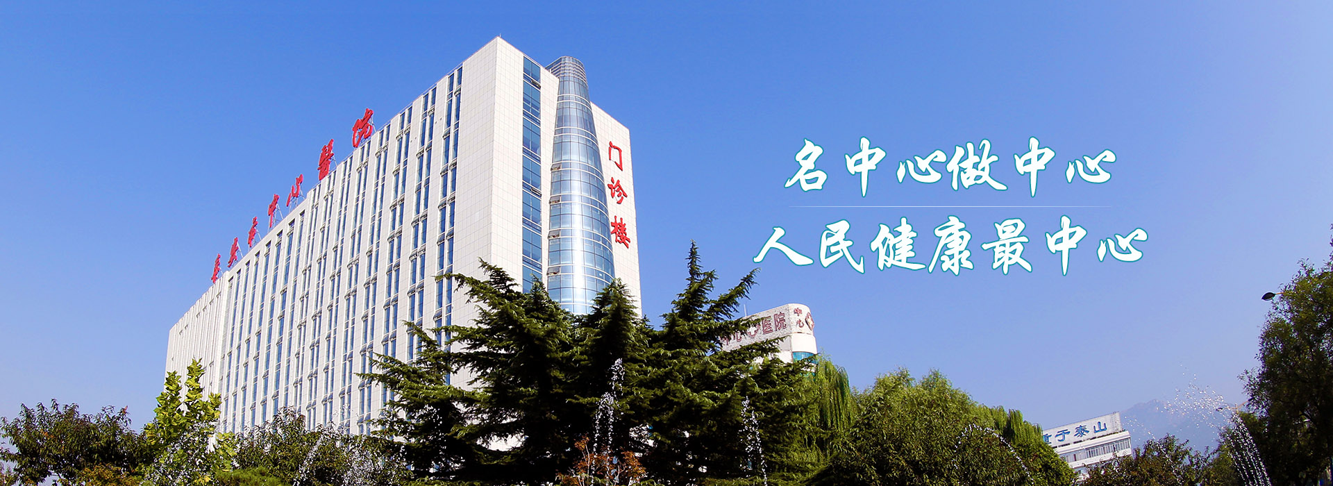泰安市中心医院备案制待遇