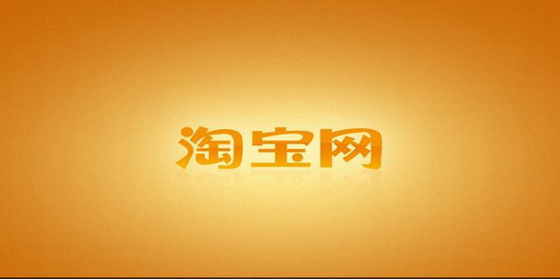 淘宝联盟 备案