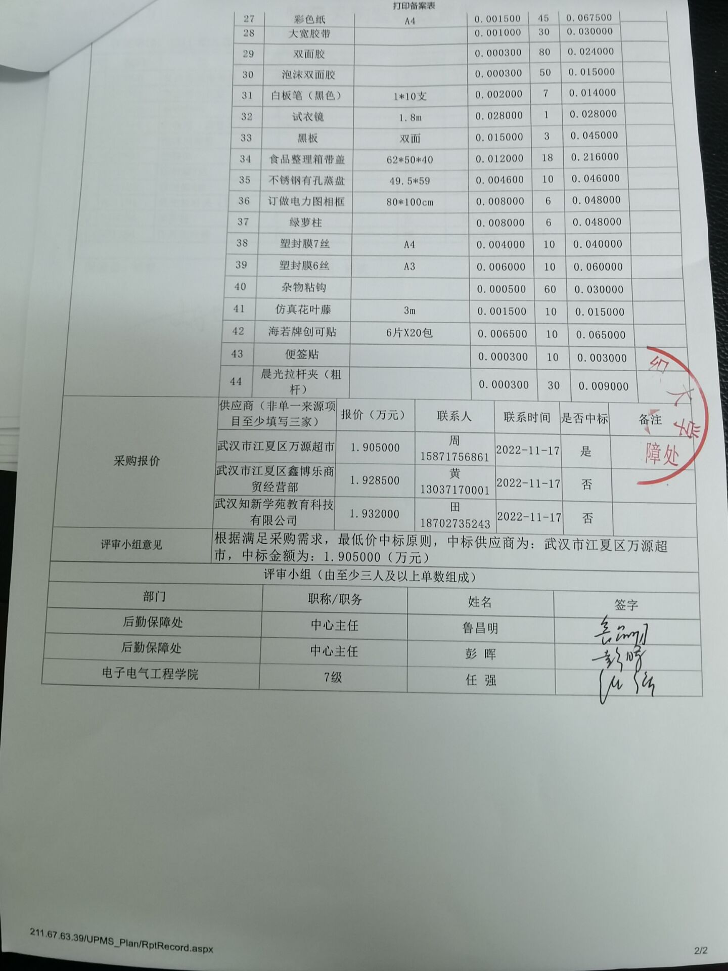 采购工作备案是由哪个负责