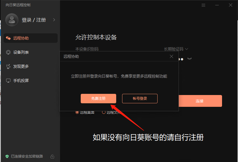 向日葵如何添加云主机