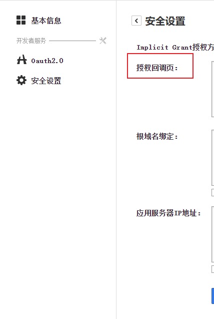 oauth2的回调域名code如何获取