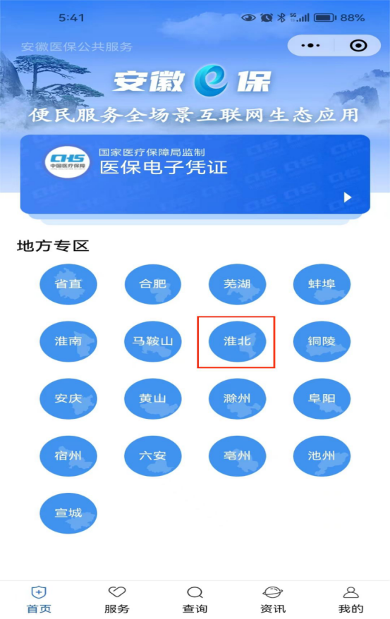 河北智慧医保异地备案能报销多少