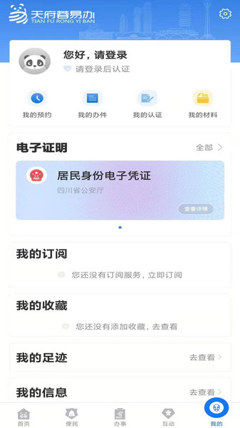 天府蓉易办网签备案