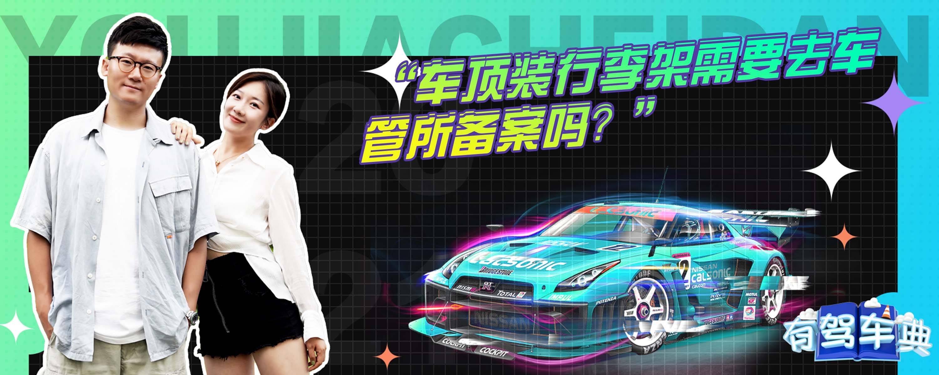 车顶家装行李箱需要备案吗