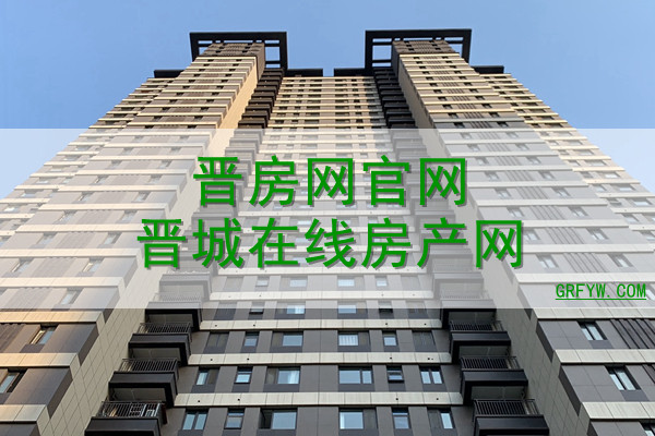 晋中市房产信息备案查询