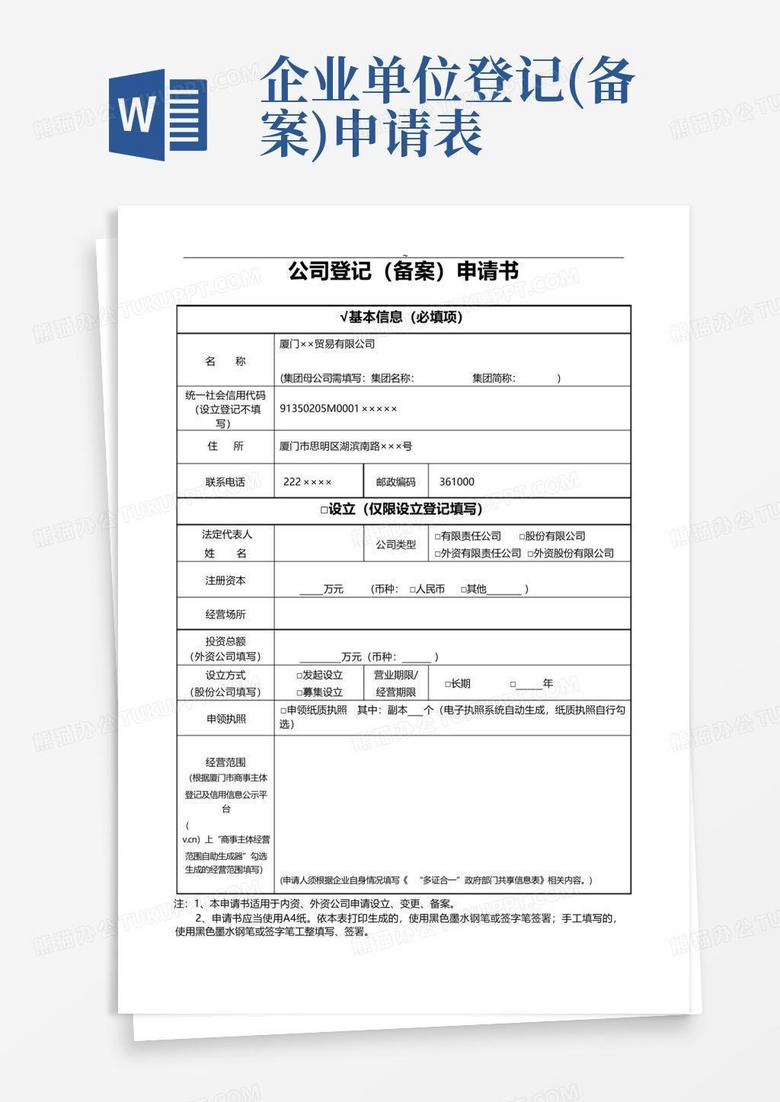 事业单位人员登记备案表怎么填