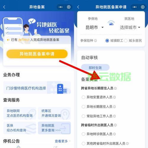 异地医保备案没有云南省怎么办