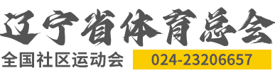 辽宁省射击运动备案