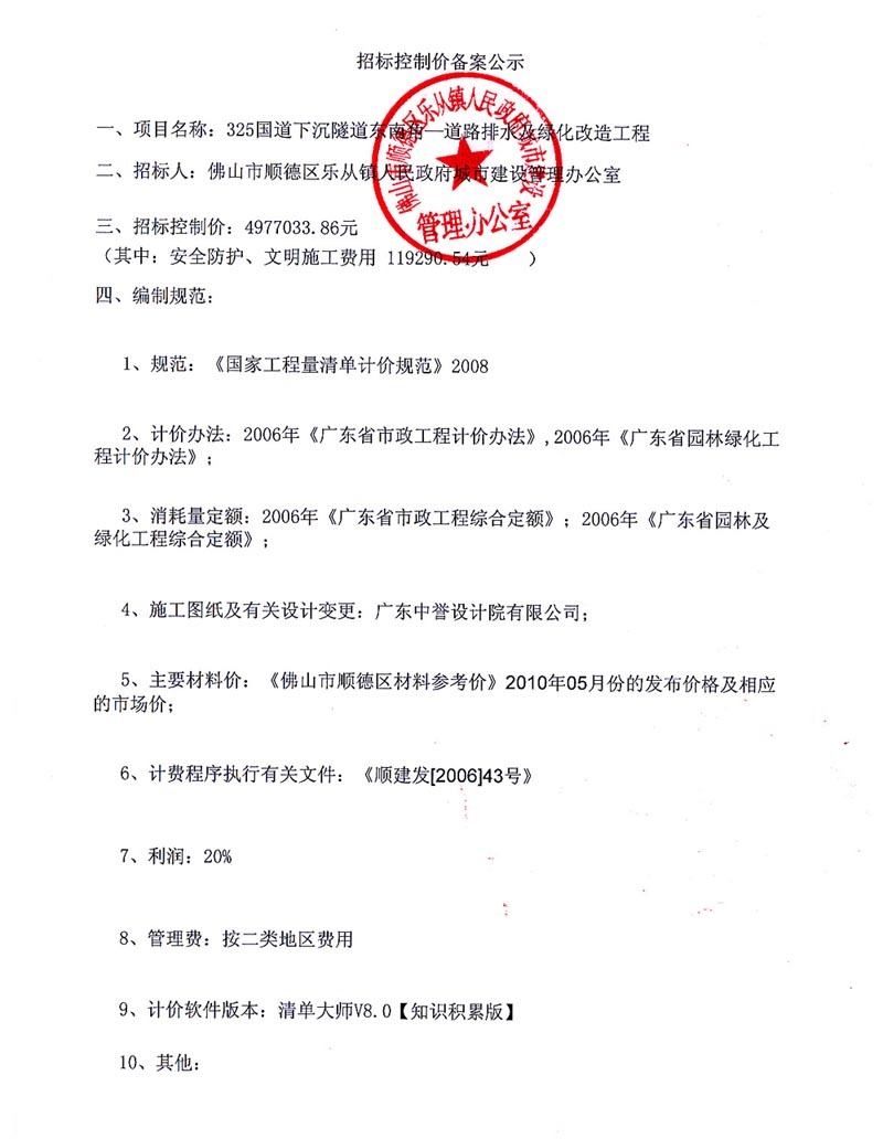 epc的招标控制价备案