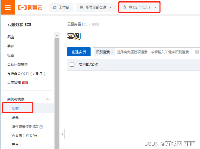 阿里云服务器重装系统ping不通