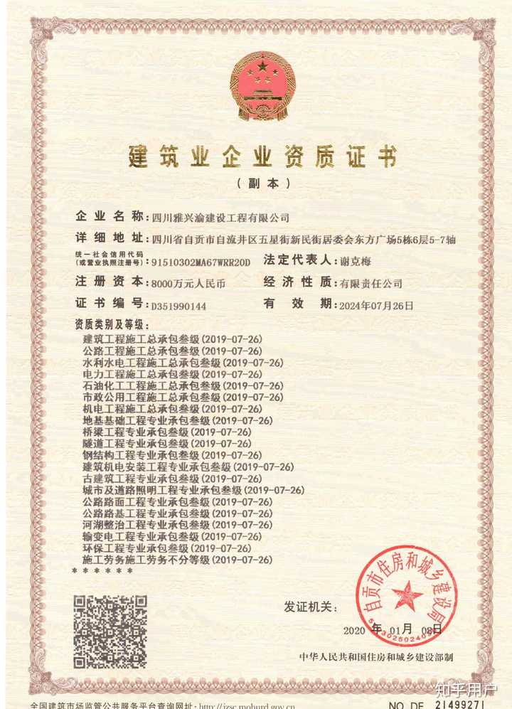 入川备案资质类别及等级在哪里