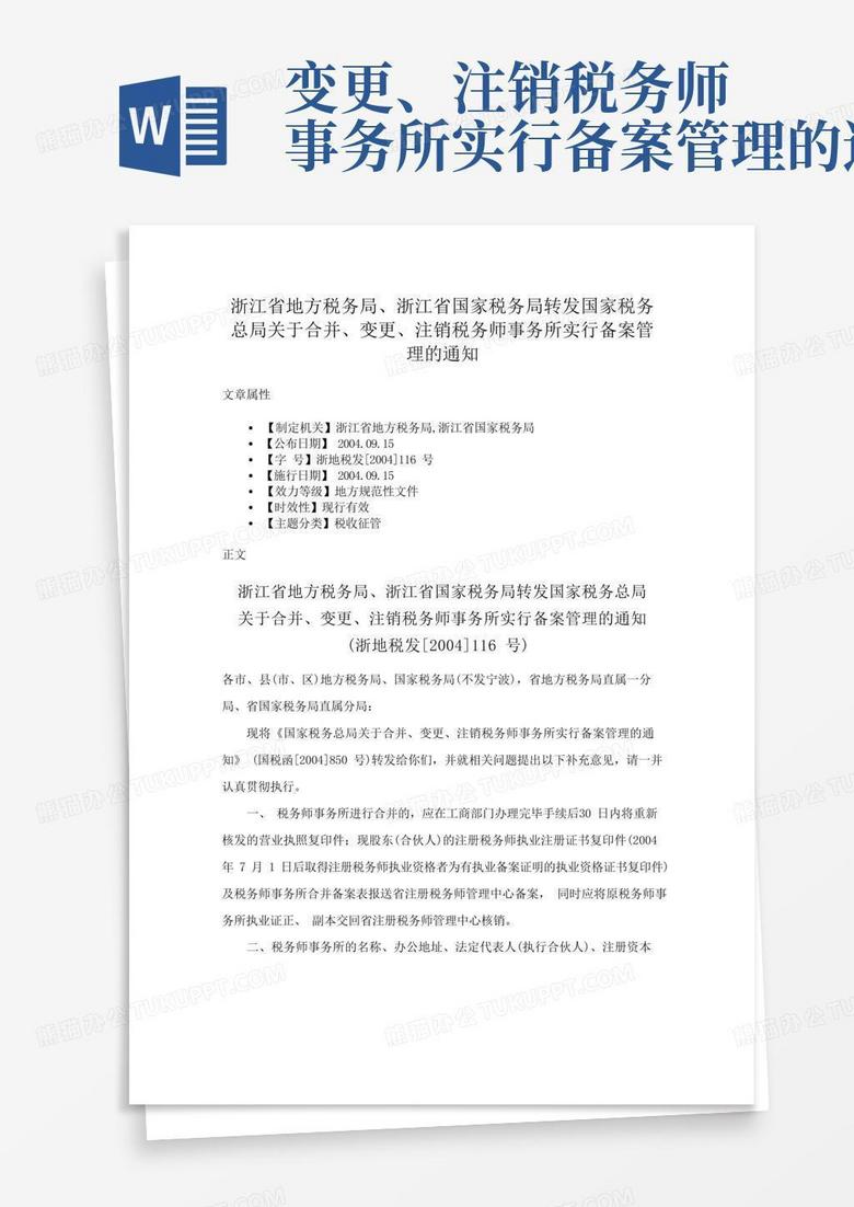 开发商撤销备案交的税钱还退吗