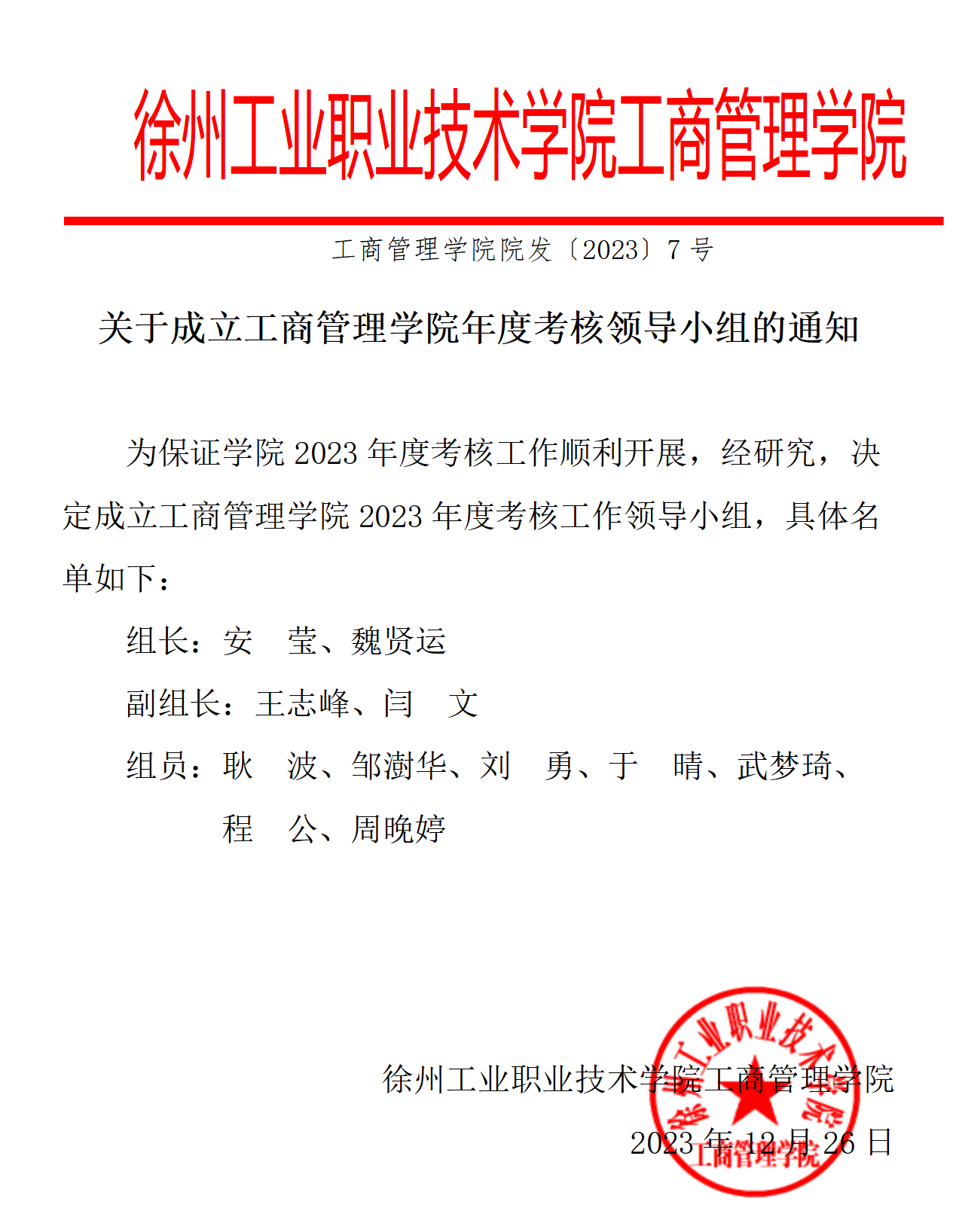考核机构基本情况及备案申请报告