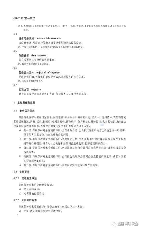 等保2.0的备案原则