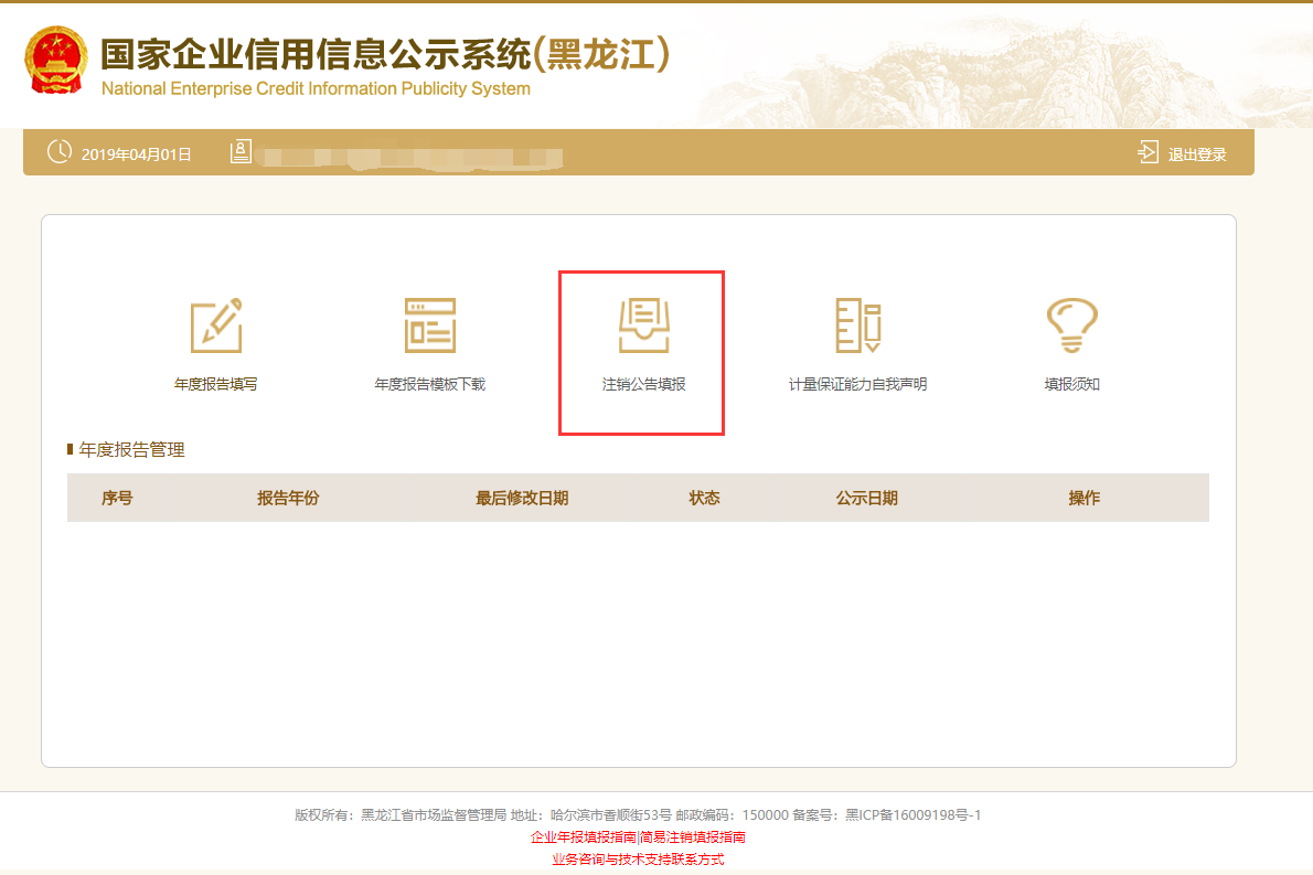 未在国家公示网备案