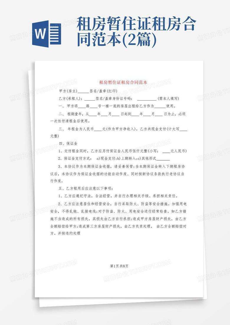 郑州租房办理暂住证需不需要备案