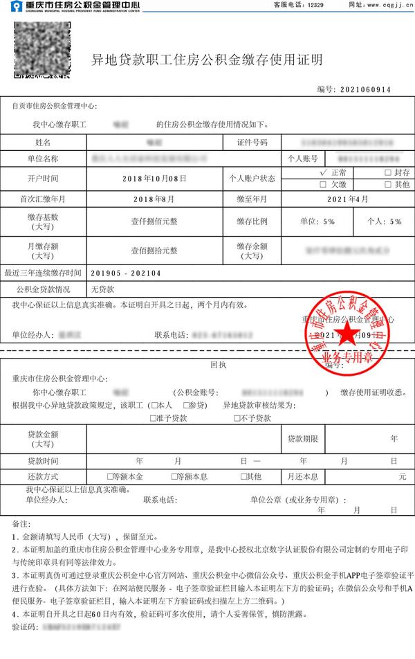 重庆户籍怎么办异地备案