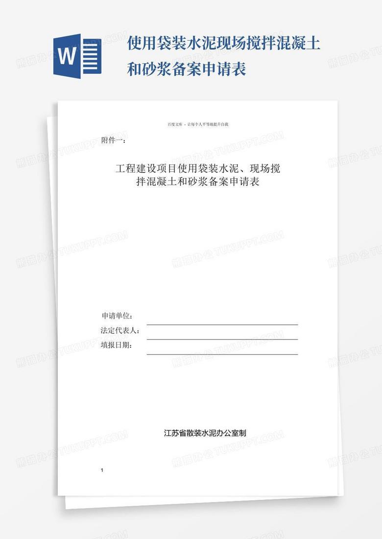 混凝土申请简易计税的备案