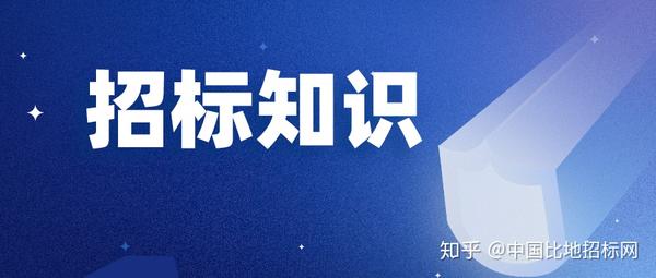 招标控制价备查与备案