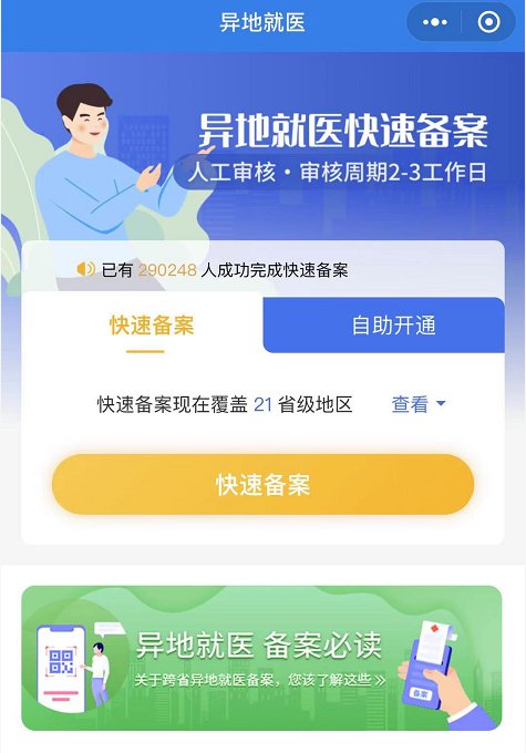 怎么办异地医保备案手续