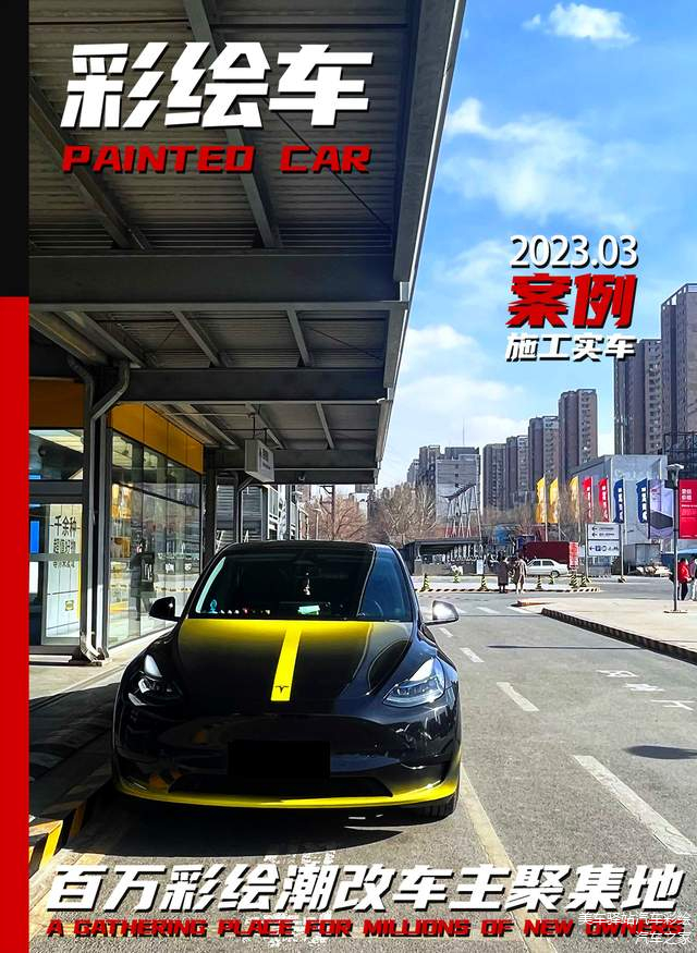 特斯拉车顶改颜色要备案么