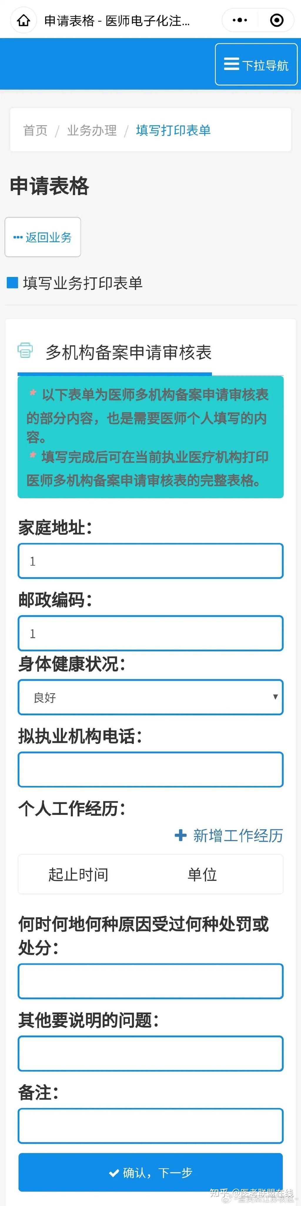 执业医师多点备案怎么取消