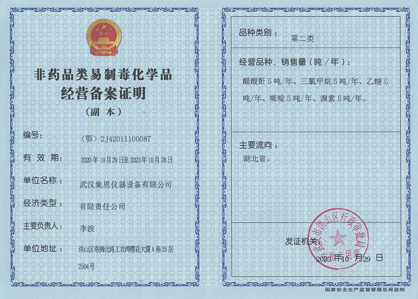硝酸铵使用备案证如何办理