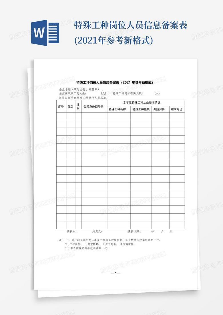 特殊工种在网上备案