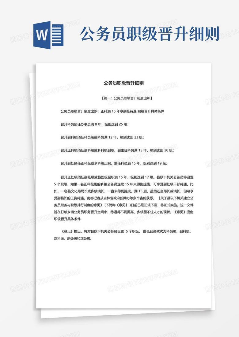 公务员升职备案