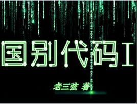 主机域名代表国别代码格式