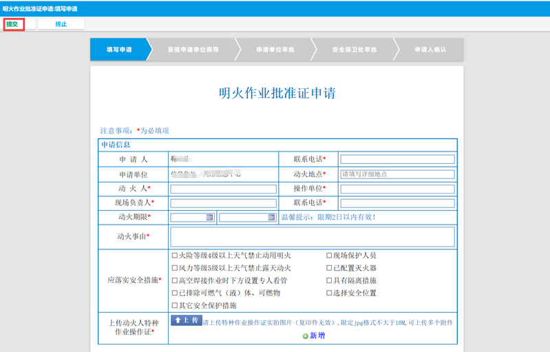 消防备案需提交的资料