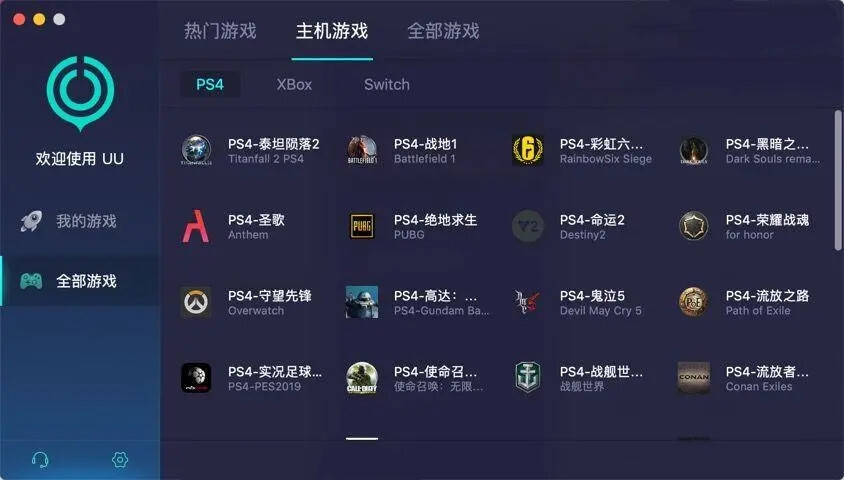 uu加速和uu主机加速有什么区别