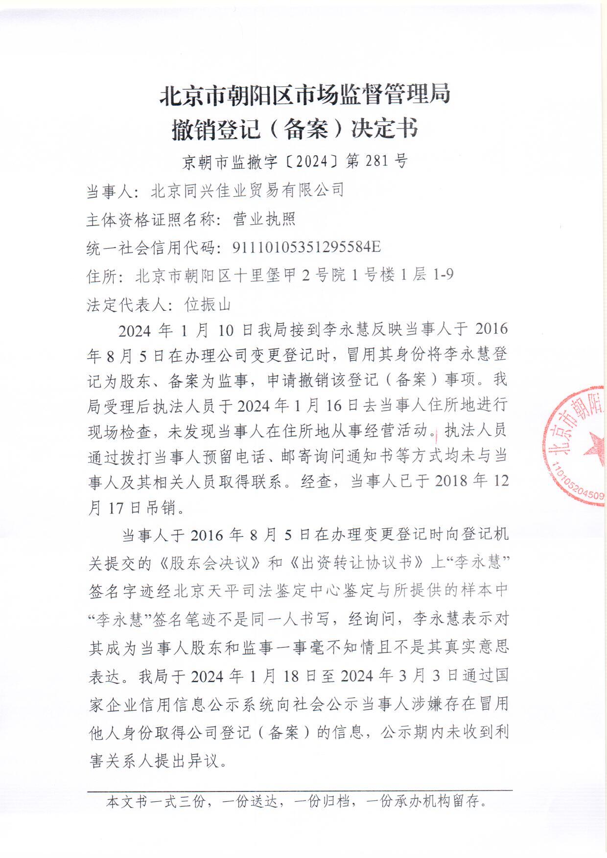 撤销业委会备案的案例