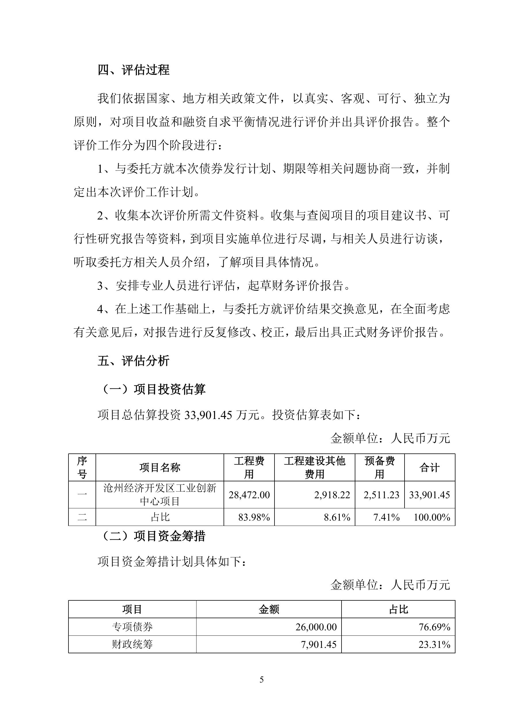 网站建设财评报告