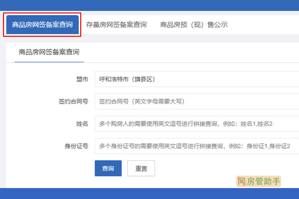 通辽网签备案怎么查询