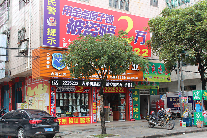 中州大道公安备案开锁费用