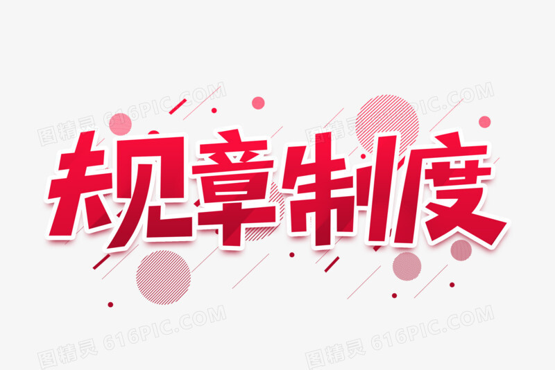 规章制度要审查备案吗